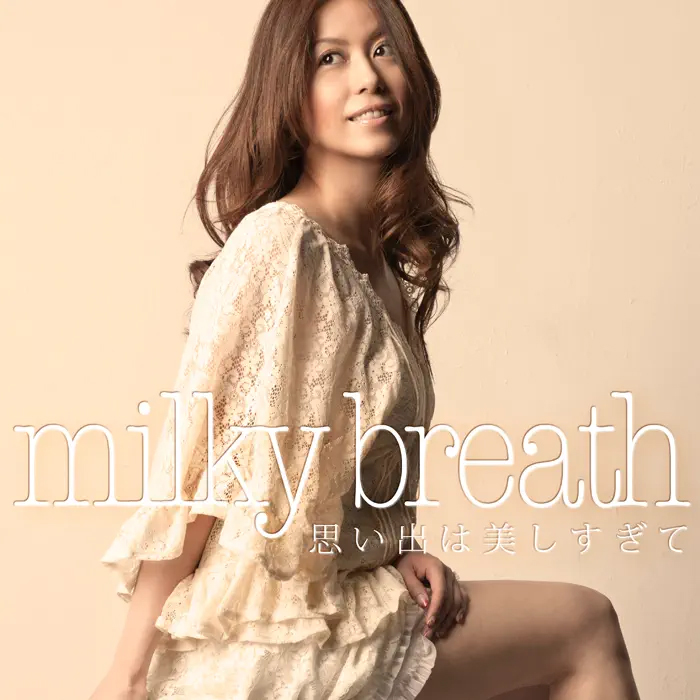思い出は美しすぎて 限定企画ユニット“milky breath”